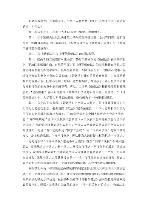 关于强制婚检