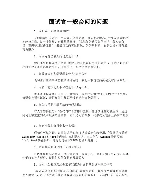 面试官一般会问的问题