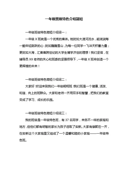 一年级班级特色介绍简短