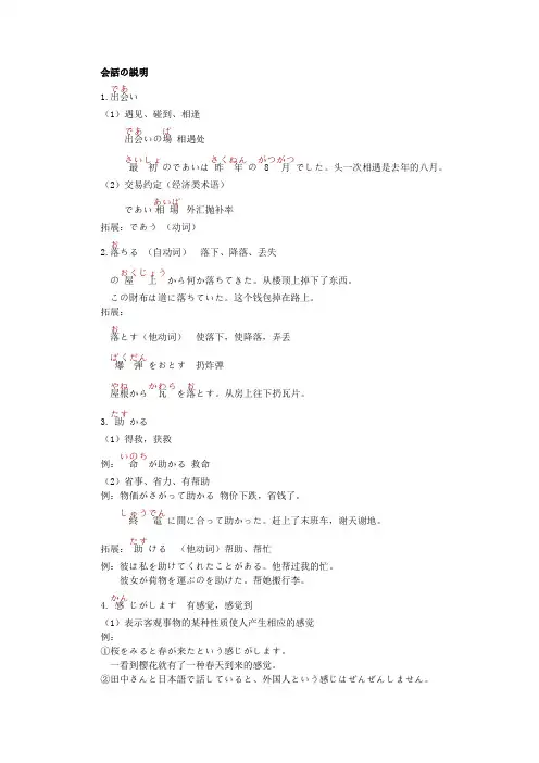 新版标准日语中级上册第一课讲义