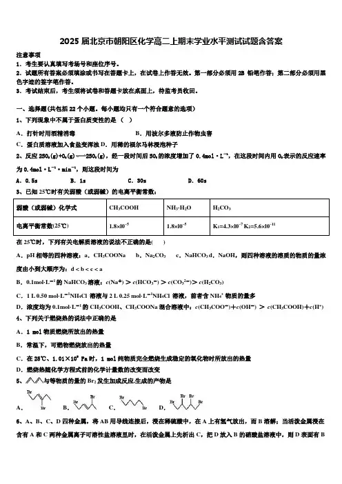 2025届北京市朝阳区化学高二上期末学业水平测试试题含答案