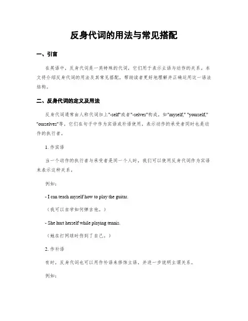 反身代词的用法与常见搭配