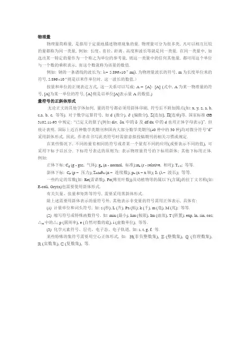 科技SCI论文正体斜体规定