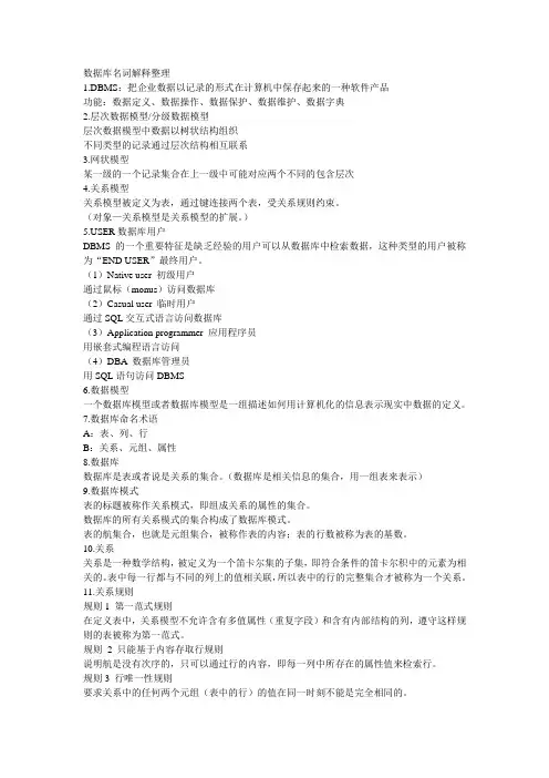 数据库名词解释整理