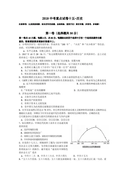 2019中考重点试卷十五-历史