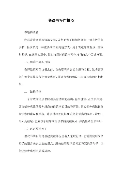 倡议书写作技巧