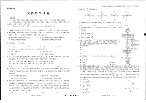 【文数】云南师大附中2020届高考适应性月考试卷及答案(3月)