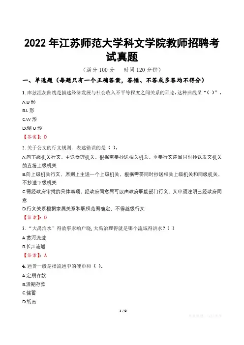 2022年江苏师范大学科文学院教师招聘考试真题