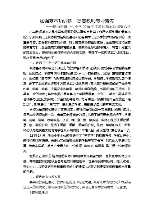 加强基本功训练  提高教师专业素养