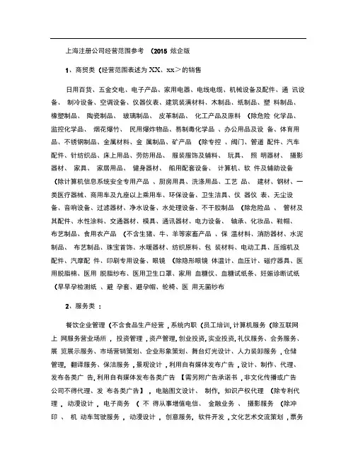 上海注册公司经营范围参考(2015炫企版)