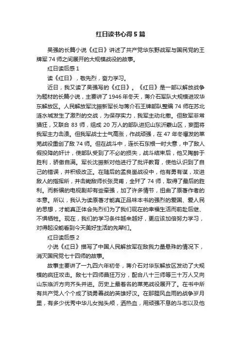 红日读书心得5篇