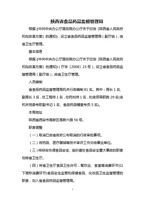 陕西省食品药品监督管理局
