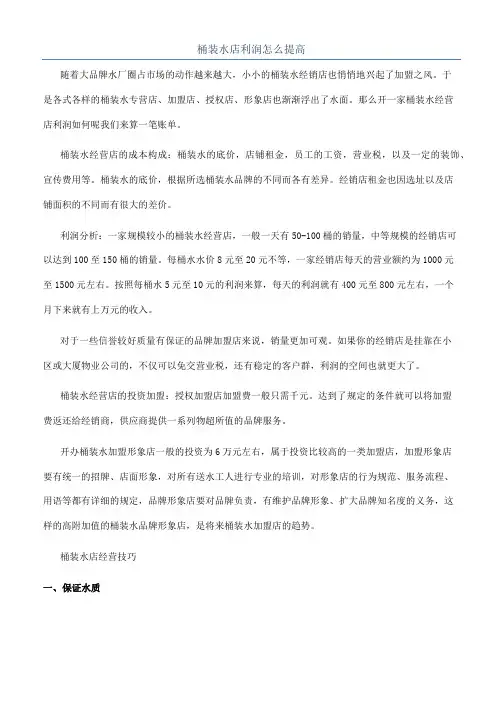 桶装水店利润怎么提高