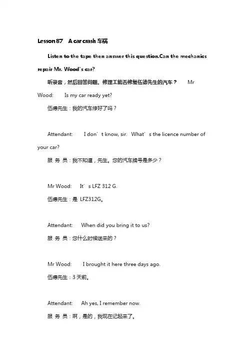 新概念英语第一册第87-88课：A car crash