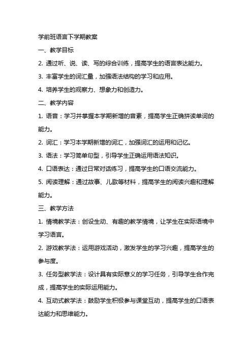 学前班语言下学期教案