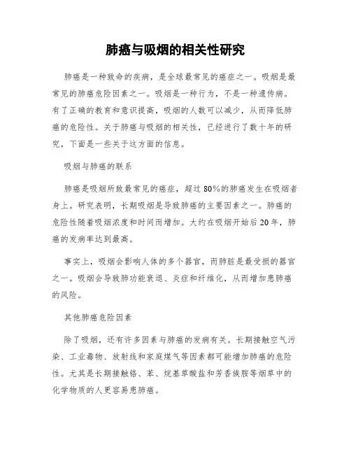 肺癌与吸烟的相关性研究