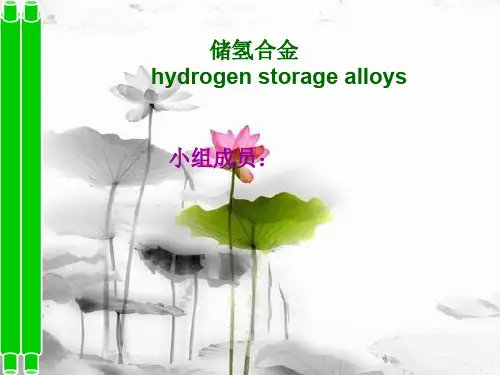 储氢合金