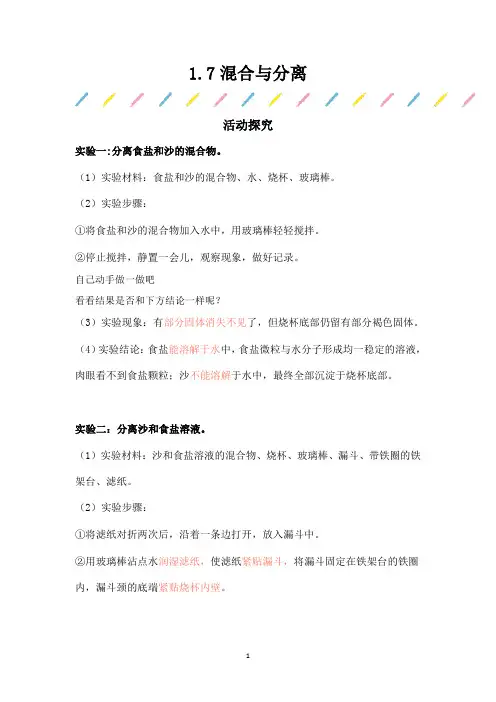 三年级科学上册讲练-1.7《混合与分离》活动探究+练习｜教科版(2017)含答案