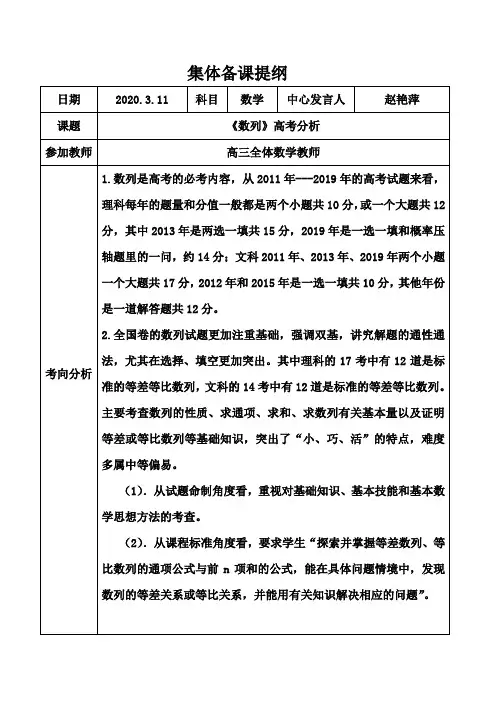 高三数学《数列》高考分析
