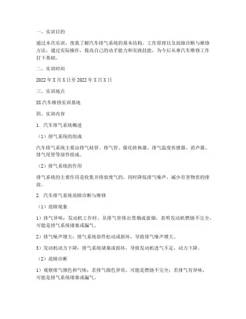 汽车排气系统实训报告