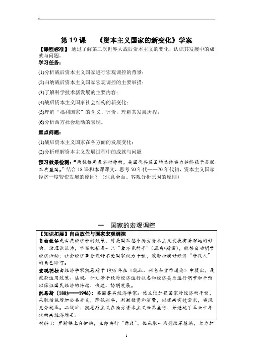 第19课 资本主义国家的新变化 导学案 高中历史统编版(2019)必修中外历史纲要下册