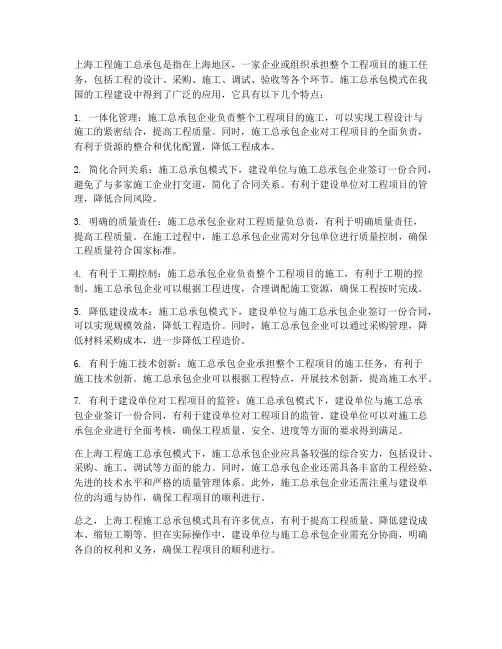 上海工程施工总承包是什么