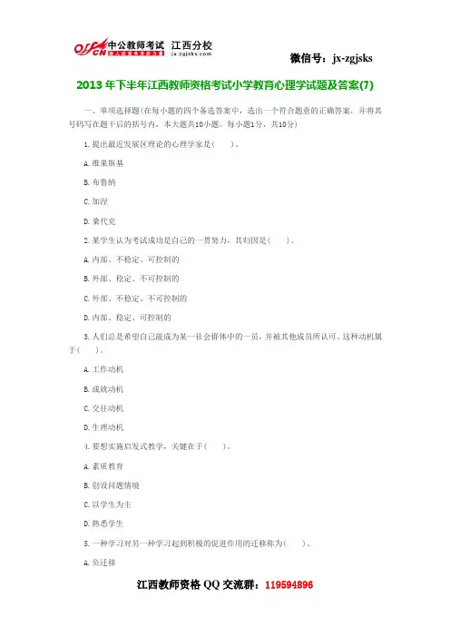 2013年下半年江西教师资格考试小学教育心理学试题及答案7