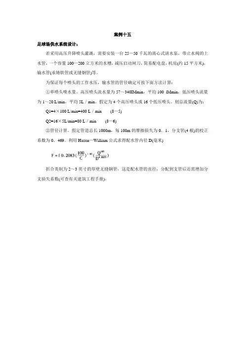 草坪建植与养护案例十五