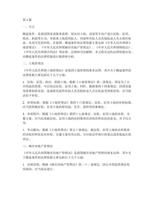 腾退案件的法律依据(3篇)