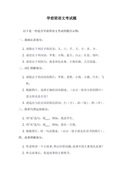 学前班语文考试题