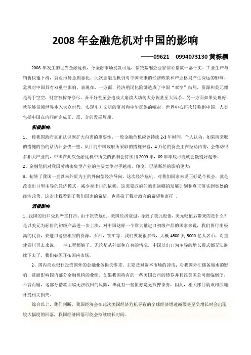 2008年金融危机对中国的影响