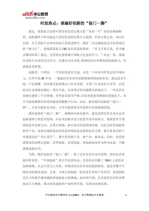 时政热点：请踢好创新的“临门一脚”