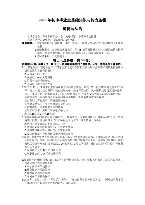 2023年河北省石家庄市桥西区一模道德与法治试卷