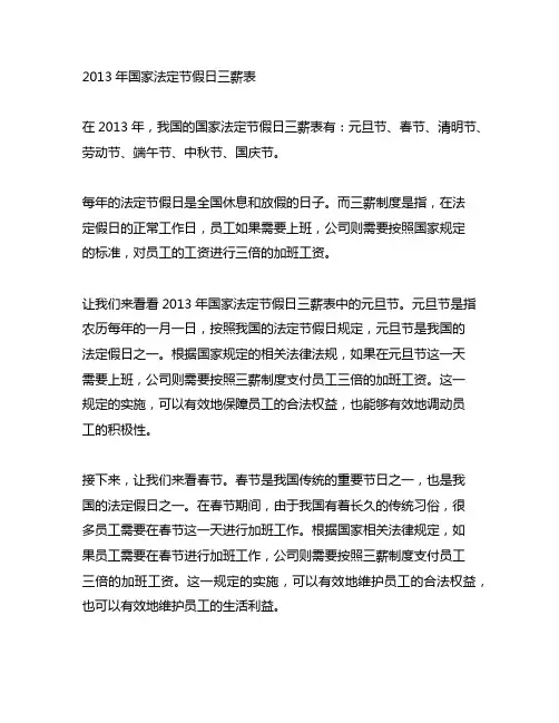 2013年国家法定节假日三薪表