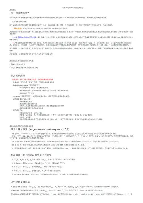 动态规划算法详解及经典例题