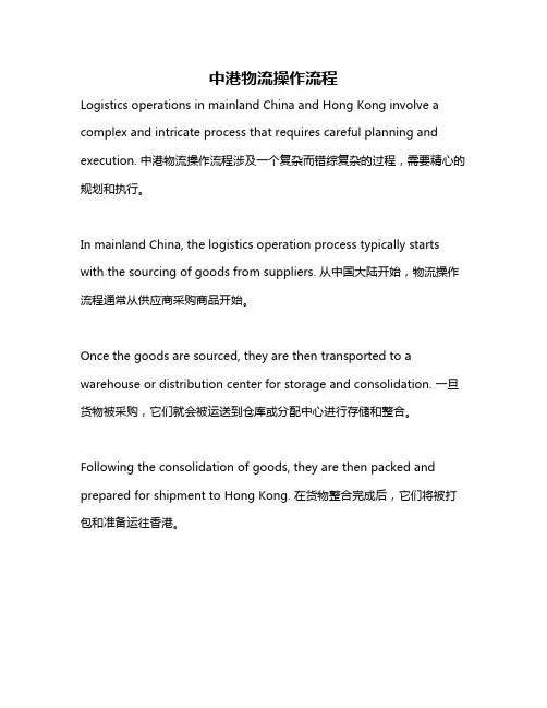 中港物流操作流程