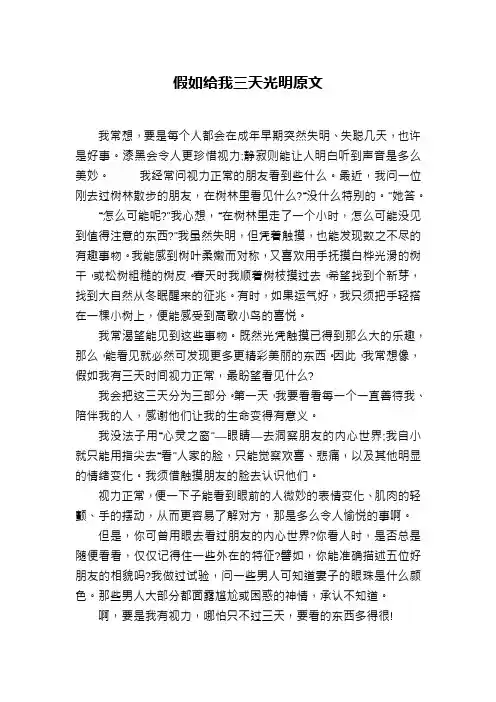 假如给我三天光明原文