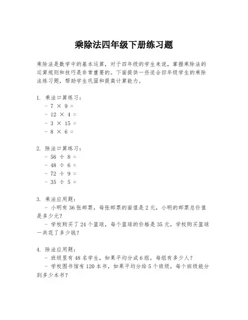 乘除法四年级下册练习题
