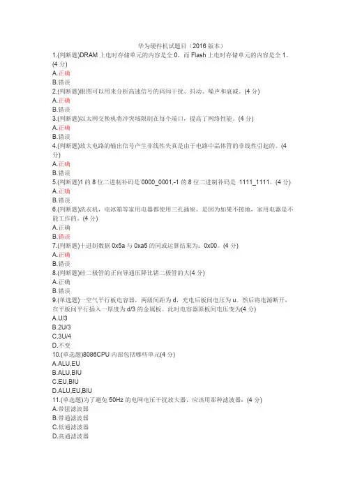2016华为硬件机试题库