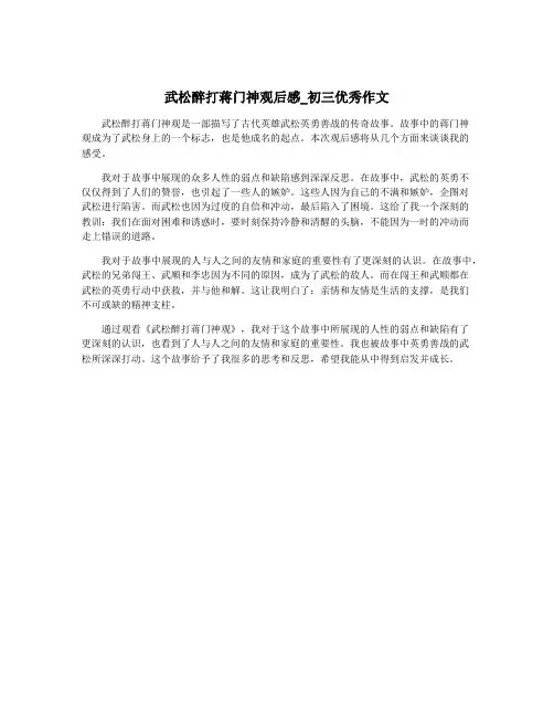 武松醉打蒋门神观后感_初三优秀作文