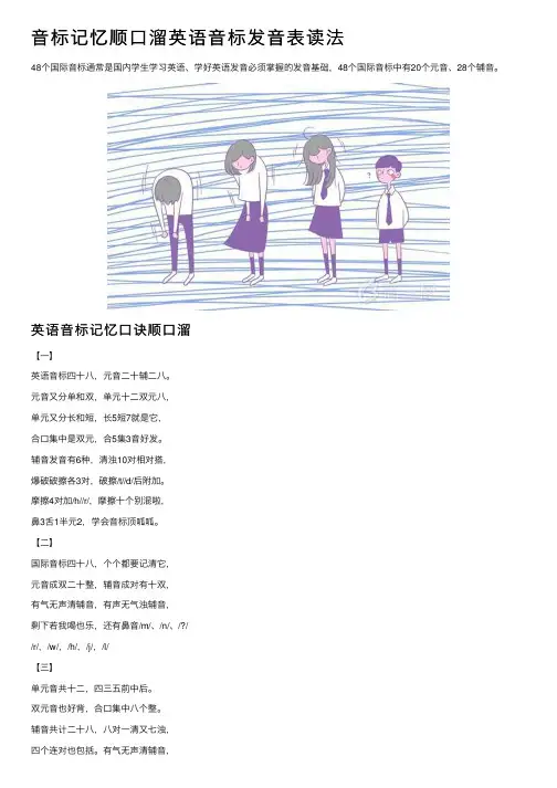 音标记忆顺口溜英语音标发音表读法