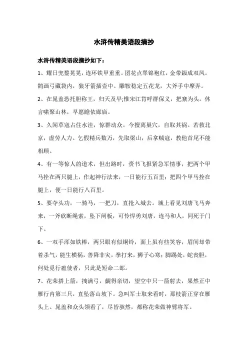 水浒传精美语段摘抄