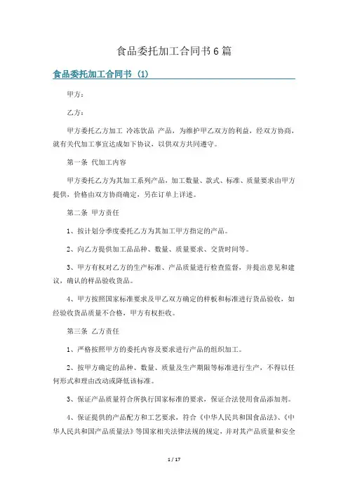 食品委托加工合同书6篇