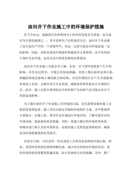 油田井下作业施工中的环境保护措施
