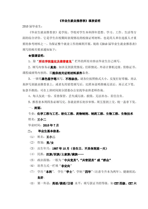 毕业生就业推荐表 填表说明
