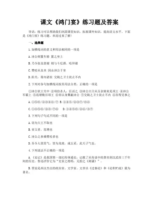 课文《鸿门宴》练习题及答案