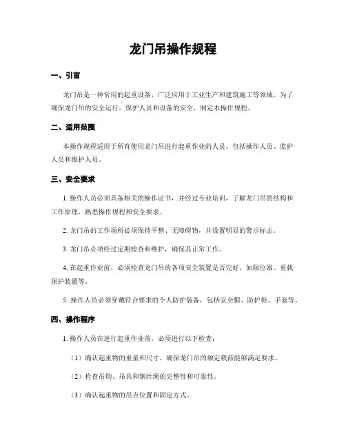 龙门吊操作规程