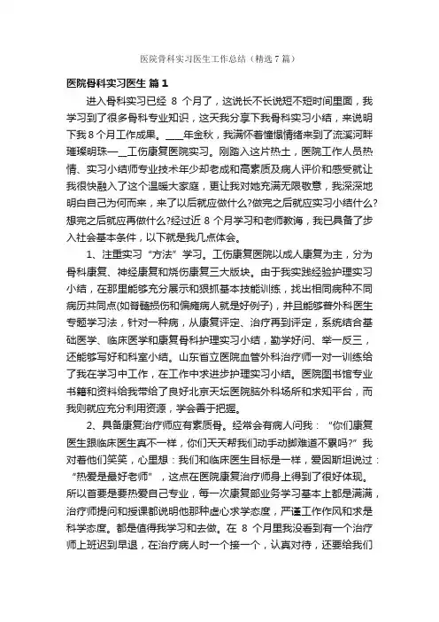 医院骨科实习医生工作总结（精选7篇）