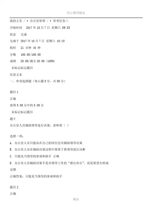 2018年《办公室管理》形考任务三网上答案