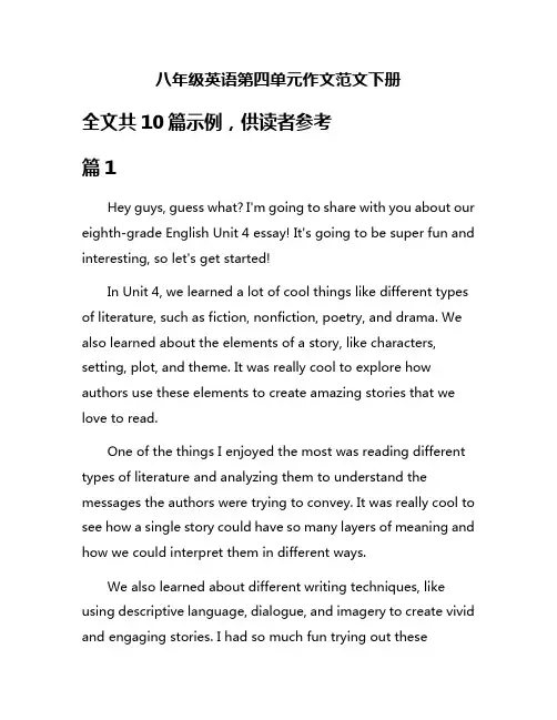 八年级英语第四单元作文范文下册